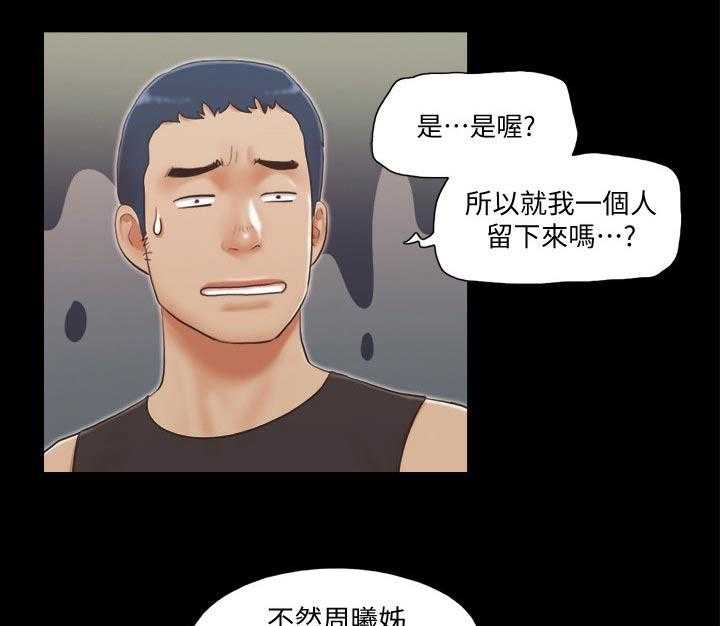 《旅行体验》第31话 31_新的旅程 第7页