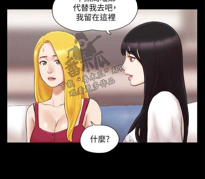 《旅行体验》第31话 31_新的旅程 第8页