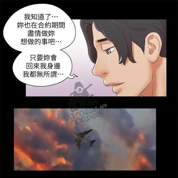《旅行体验》第32话 32_恋爱的感觉 第10页
