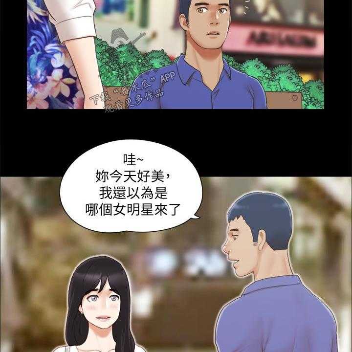 《旅行体验》第32话 32_恋爱的感觉 第12页