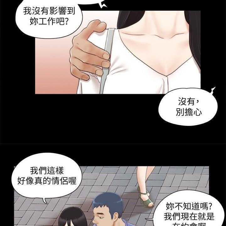 《旅行体验》第32话 32_恋爱的感觉 第14页