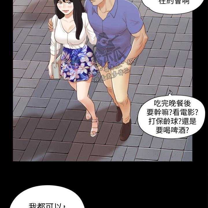 《旅行体验》第32话 32_恋爱的感觉 第15页