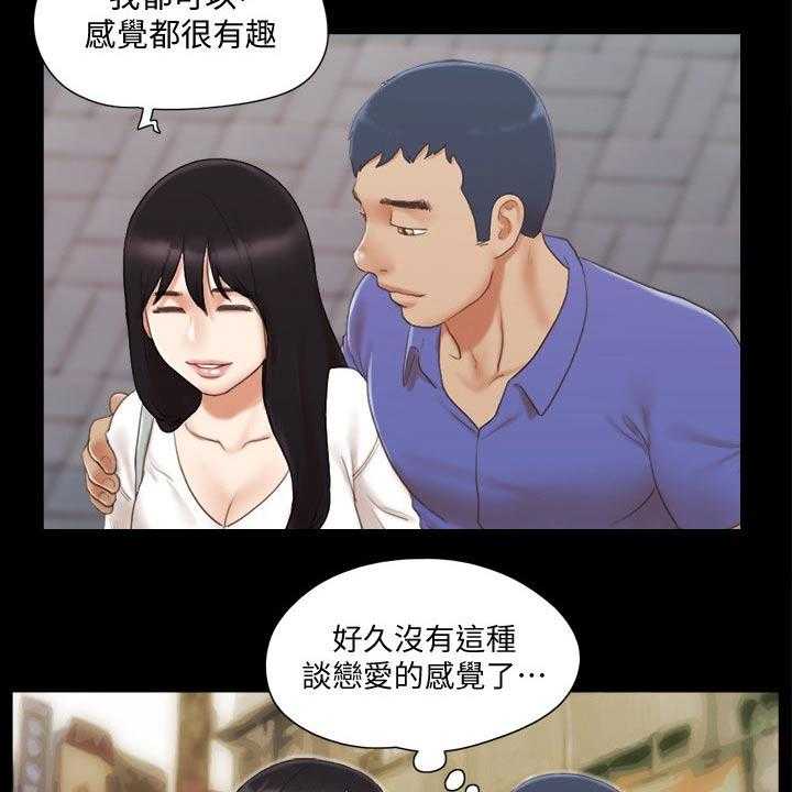 《旅行体验》第32话 32_恋爱的感觉 第16页