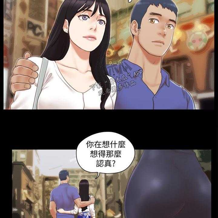 《旅行体验》第32话 32_恋爱的感觉 第17页