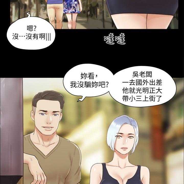 《旅行体验》第32话 32_恋爱的感觉 第18页