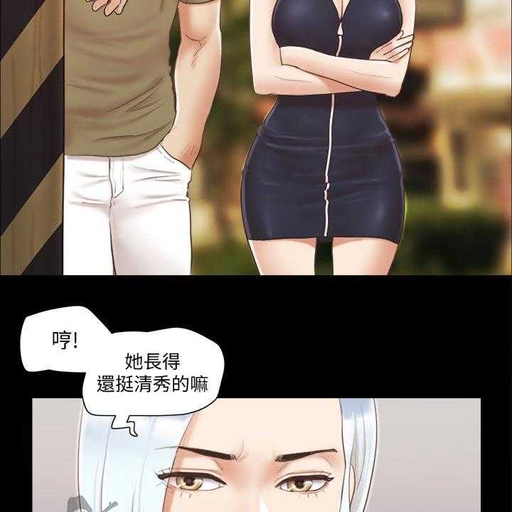 《旅行体验》第32话 32_恋爱的感觉 第19页