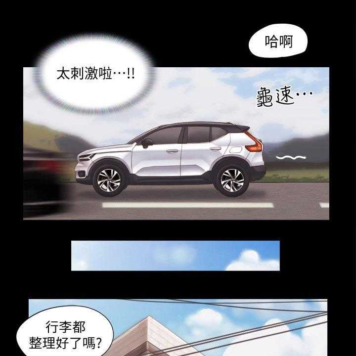 《旅行体验》第32话 32_恋爱的感觉 第1页