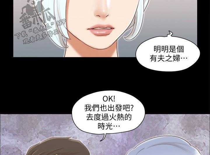 《旅行体验》第32话 32_恋爱的感觉 第20页