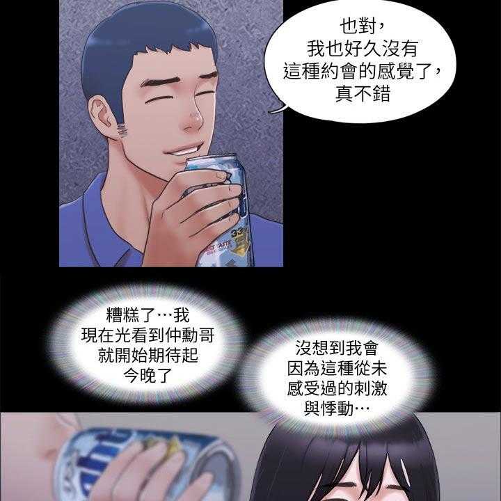 《旅行体验》第32话 32_恋爱的感觉 第26页