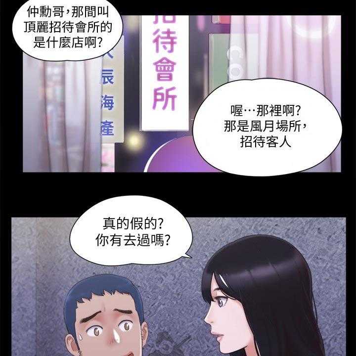 《旅行体验》第32话 32_恋爱的感觉 第29页