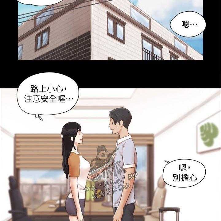 《旅行体验》第32话 32_恋爱的感觉 第2页