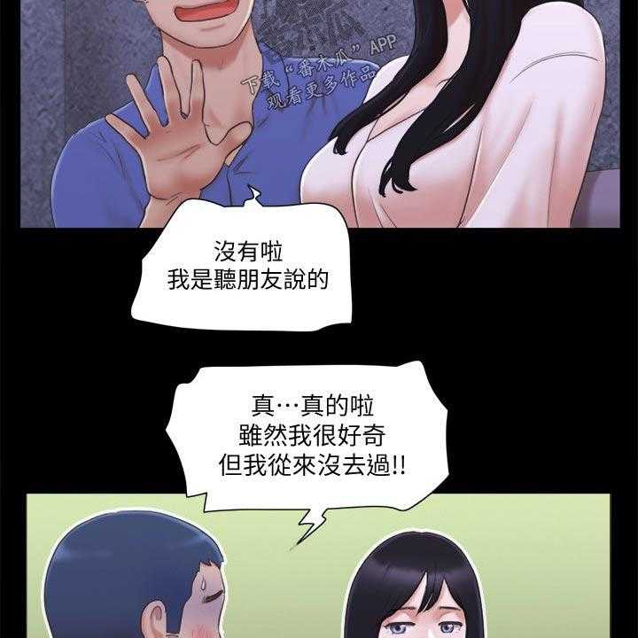 《旅行体验》第32话 32_恋爱的感觉 第30页
