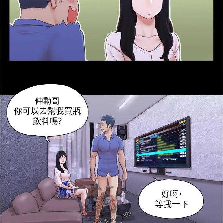 《旅行体验》第32话 32_恋爱的感觉 第31页