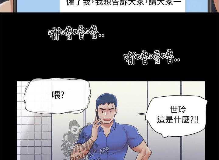《旅行体验》第32话 32_恋爱的感觉 第35页