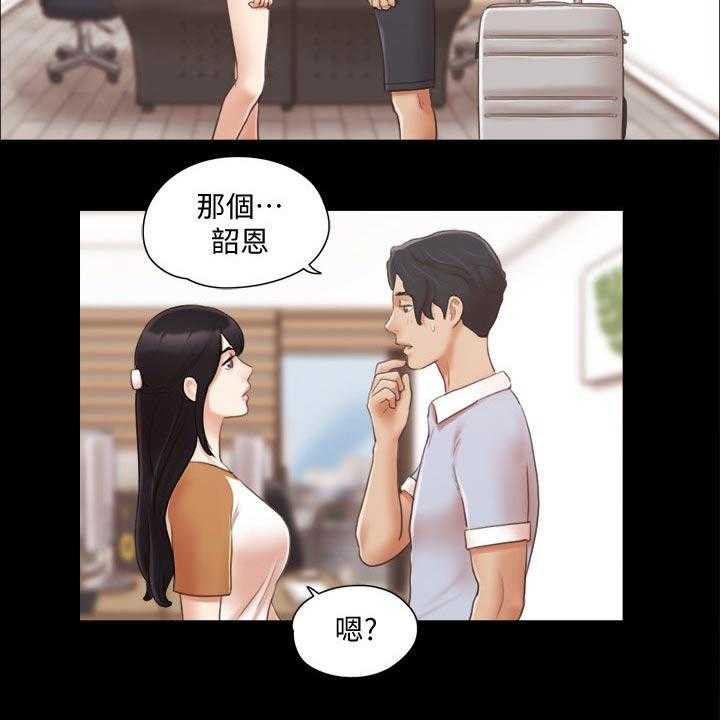 《旅行体验》第32话 32_恋爱的感觉 第3页