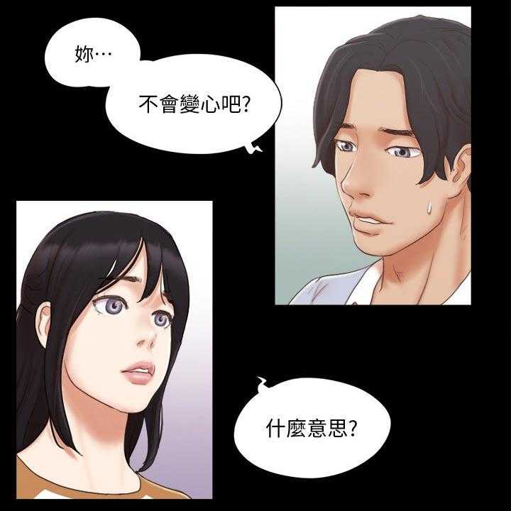 《旅行体验》第32话 32_恋爱的感觉 第4页
