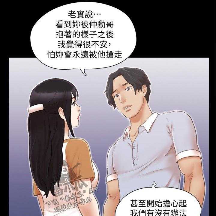 《旅行体验》第32话 32_恋爱的感觉 第5页