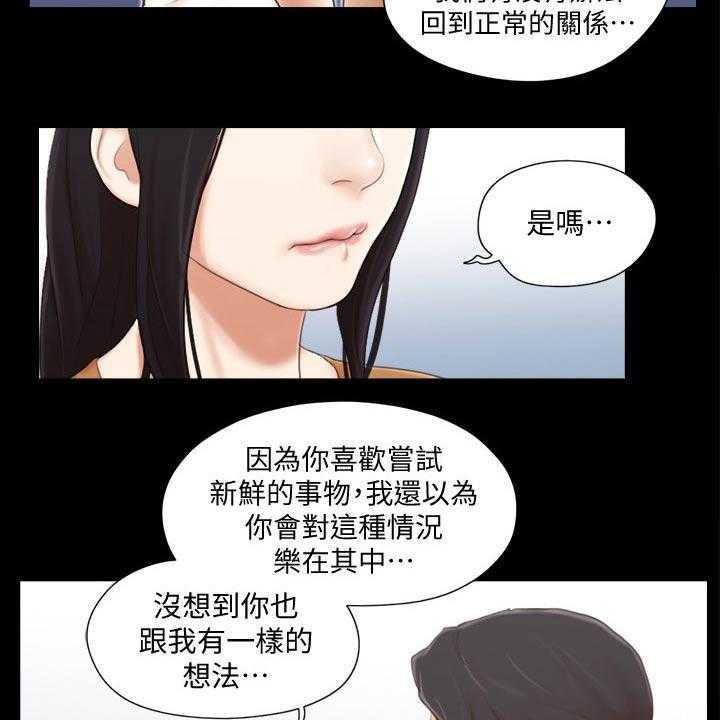 《旅行体验》第32话 32_恋爱的感觉 第6页
