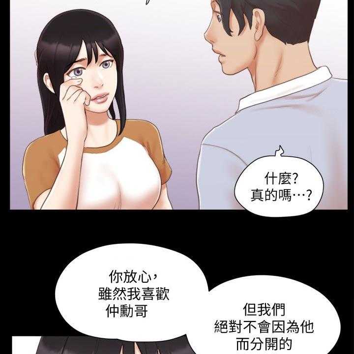 《旅行体验》第32话 32_恋爱的感觉 第7页