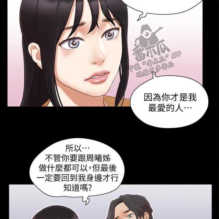 《旅行体验》第32话 32_恋爱的感觉 第8页