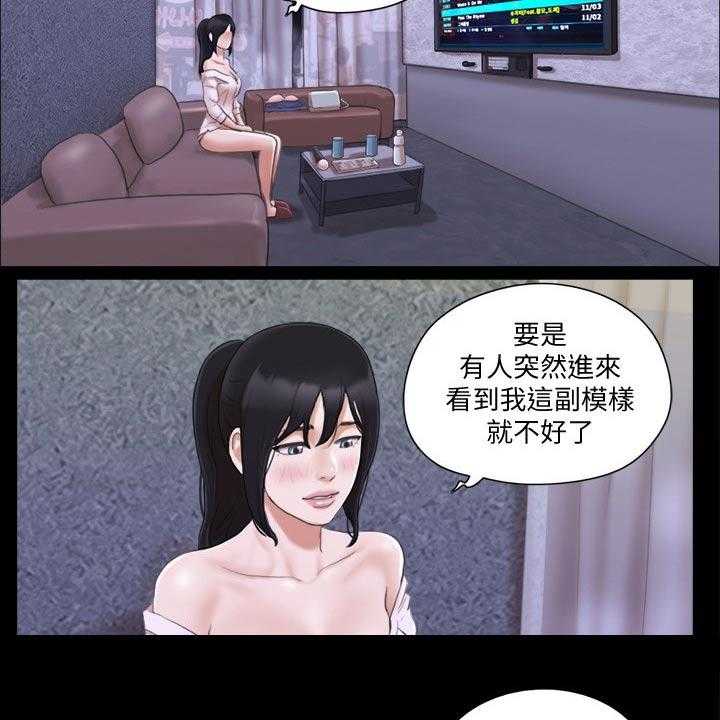 《旅行体验》第33话 33_忽悠 第10页
