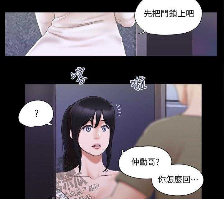 《旅行体验》第33话 33_忽悠 第11页