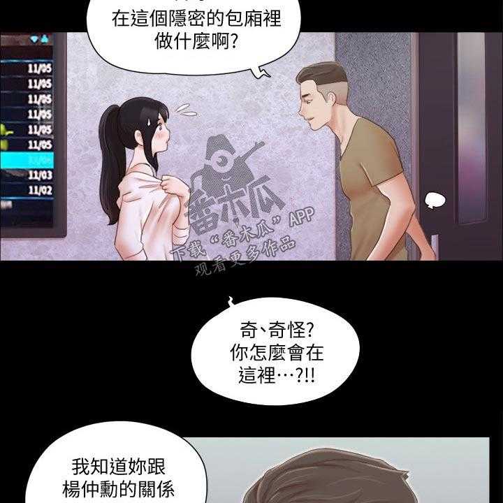 《旅行体验》第33话 33_忽悠 第14页