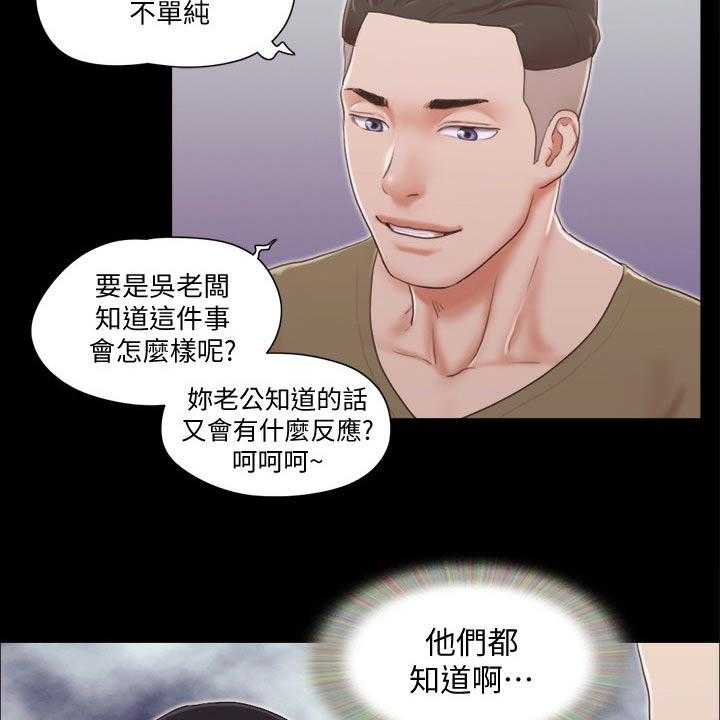 《旅行体验》第33话 33_忽悠 第15页