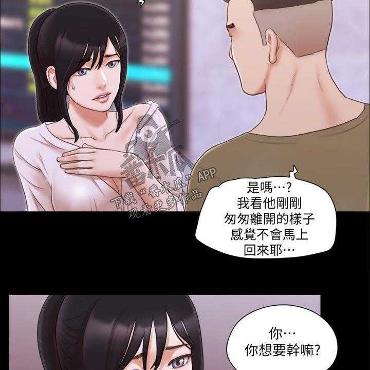 《旅行体验》第33话 33_忽悠 第17页