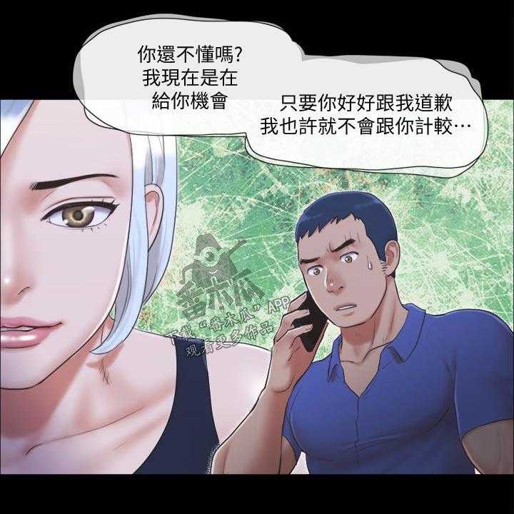 《旅行体验》第33话 33_忽悠 第1页