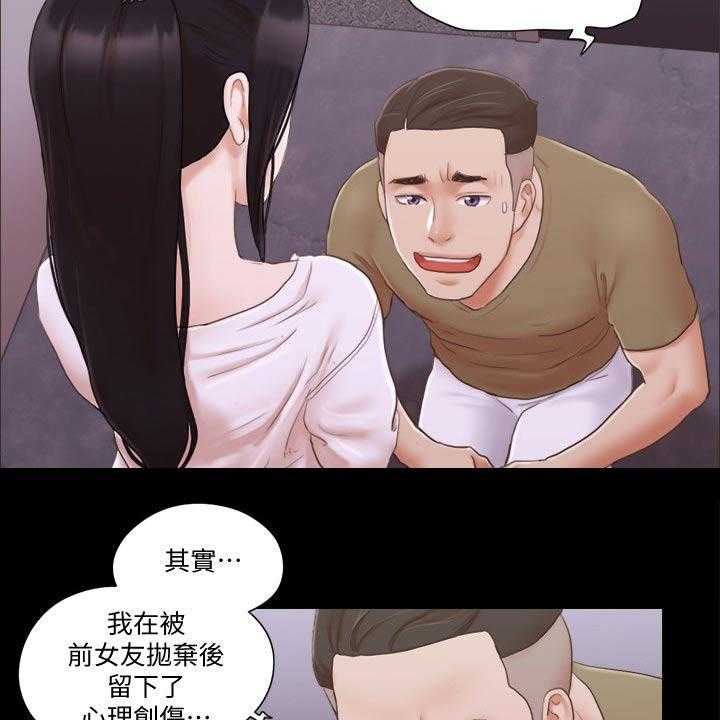 《旅行体验》第33话 33_忽悠 第21页