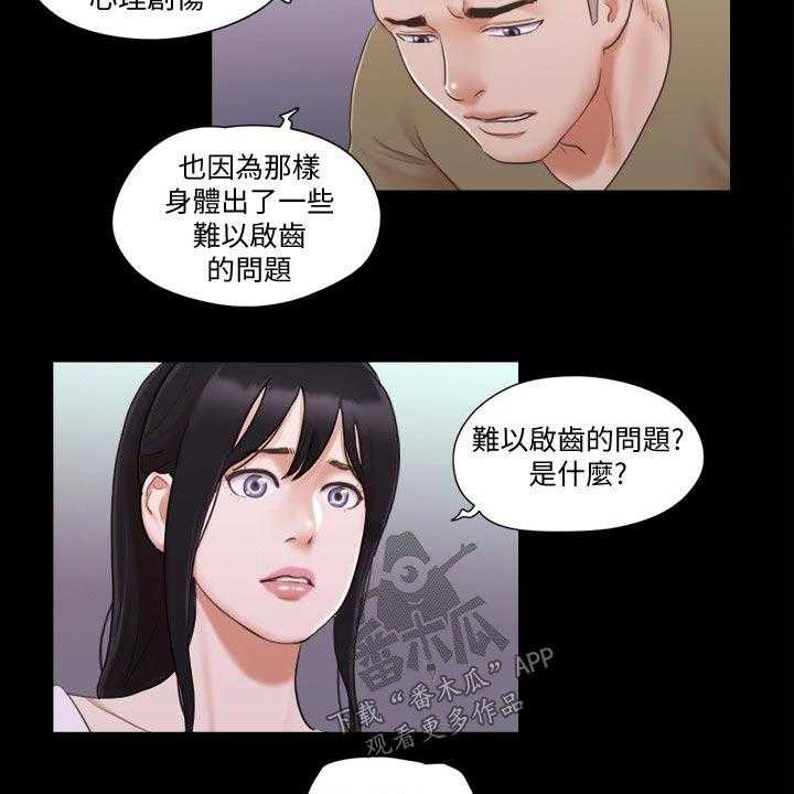 《旅行体验》第33话 33_忽悠 第22页