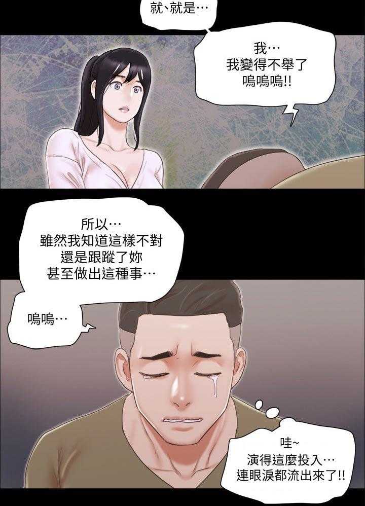 《旅行体验》第33话 33_忽悠 第23页