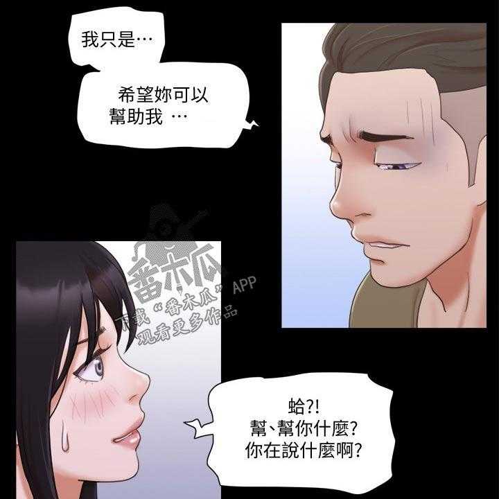 《旅行体验》第33话 33_忽悠 第24页