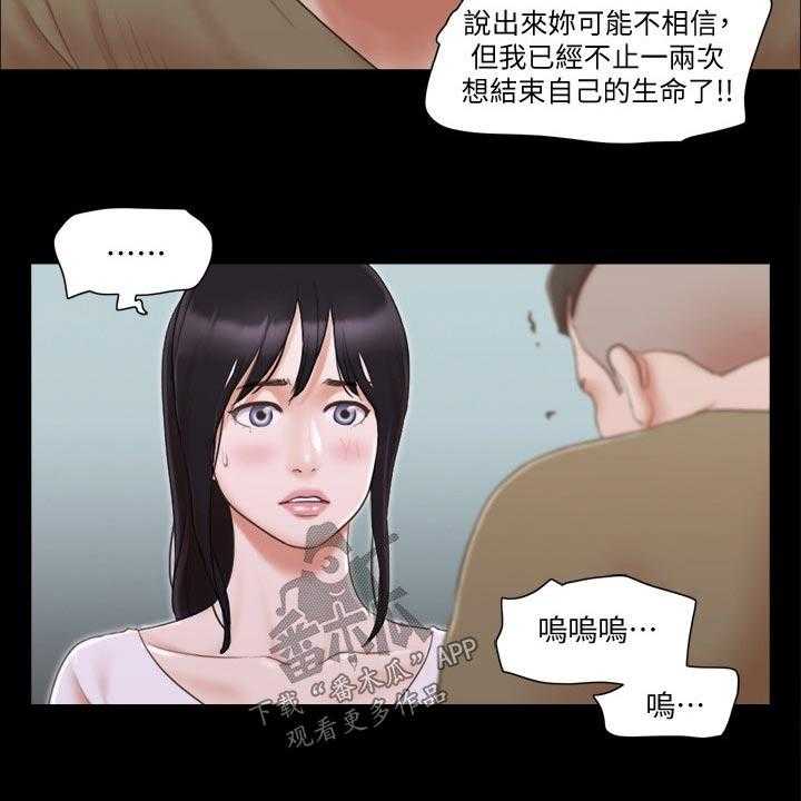 《旅行体验》第33话 33_忽悠 第26页