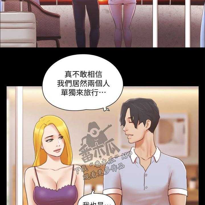 《旅行体验》第33话 33_忽悠 第28页