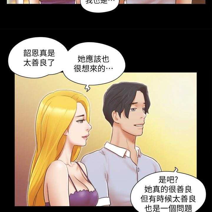 《旅行体验》第33话 33_忽悠 第29页