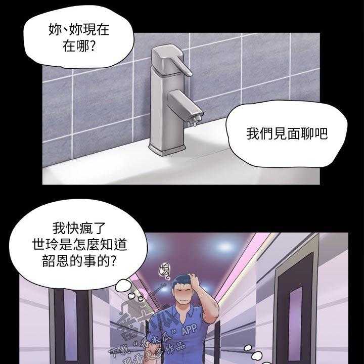 《旅行体验》第33话 33_忽悠 第2页