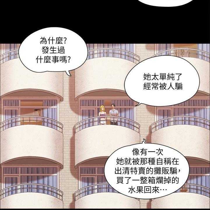 《旅行体验》第33话 33_忽悠 第30页