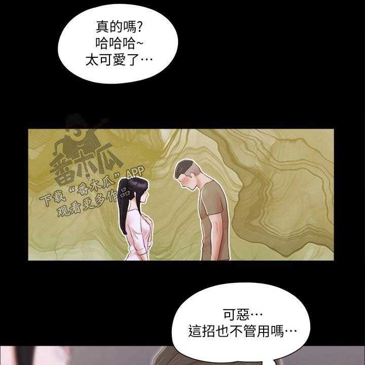 《旅行体验》第33话 33_忽悠 第31页