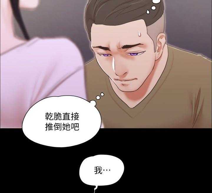 《旅行体验》第33话 33_忽悠 第32页