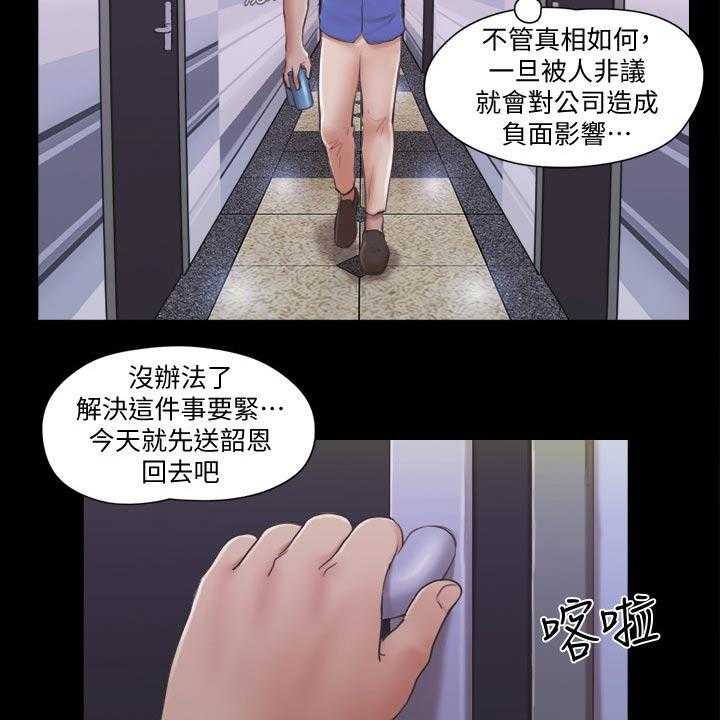 《旅行体验》第33话 33_忽悠 第3页