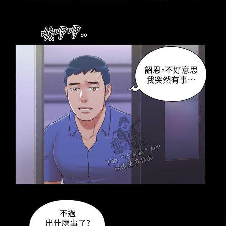 《旅行体验》第33话 33_忽悠 第4页