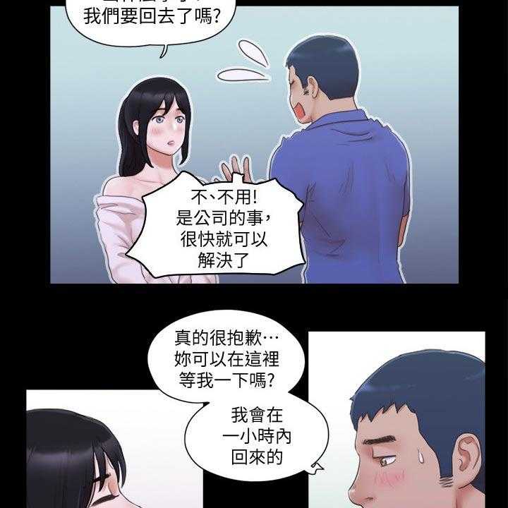 《旅行体验》第33话 33_忽悠 第5页