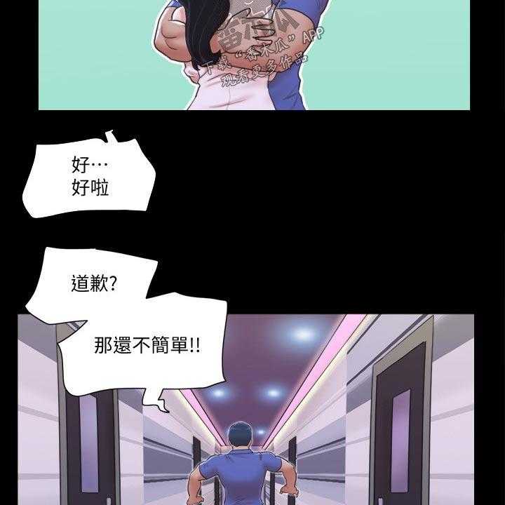 《旅行体验》第33话 33_忽悠 第7页