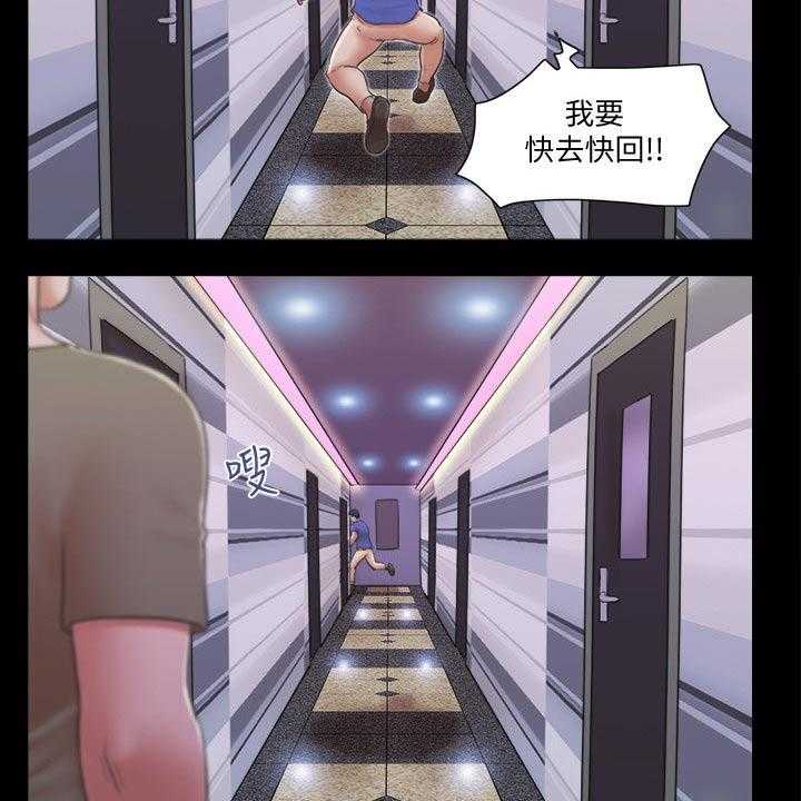 《旅行体验》第33话 33_忽悠 第8页