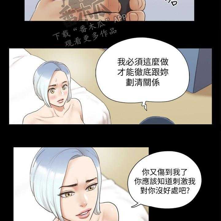 《旅行体验》第34话 34_被逼无奈 第13页