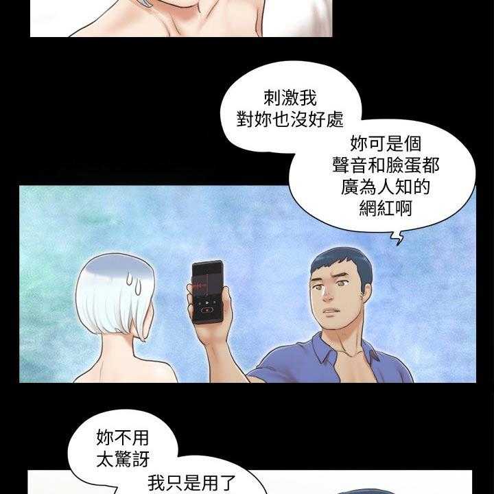 《旅行体验》第34话 34_被逼无奈 第14页