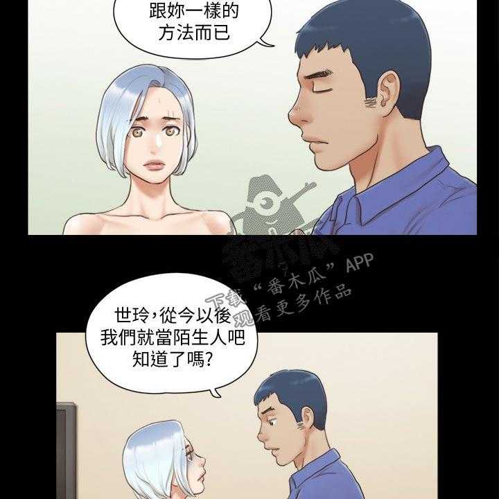 《旅行体验》第34话 34_被逼无奈 第15页