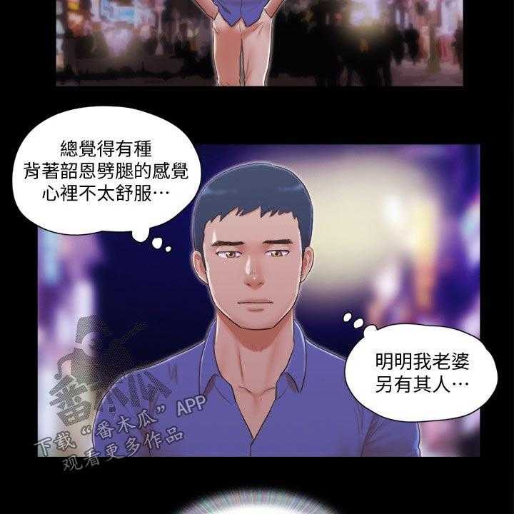 《旅行体验》第34话 34_被逼无奈 第17页
